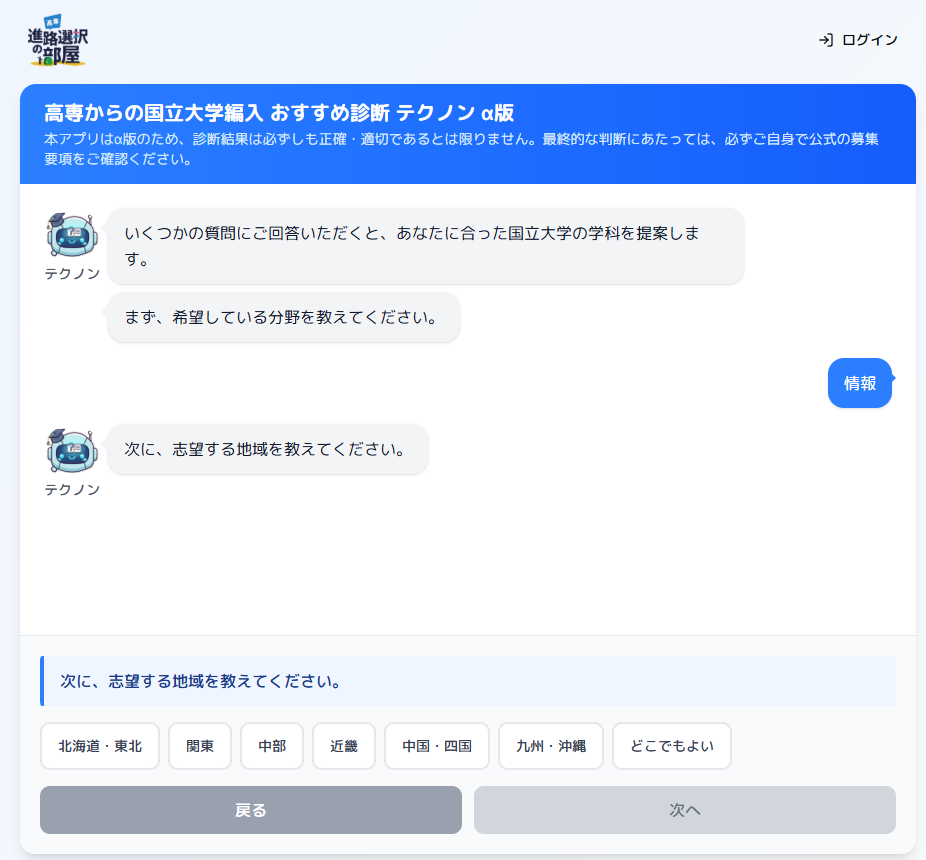テクノン：高専からの国立大学編入 おすすめ診断アプリの画面