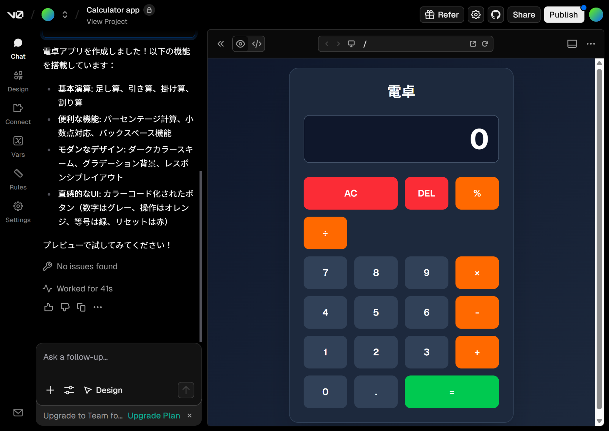 v0 が生成した電卓アプリのプレビュー画面