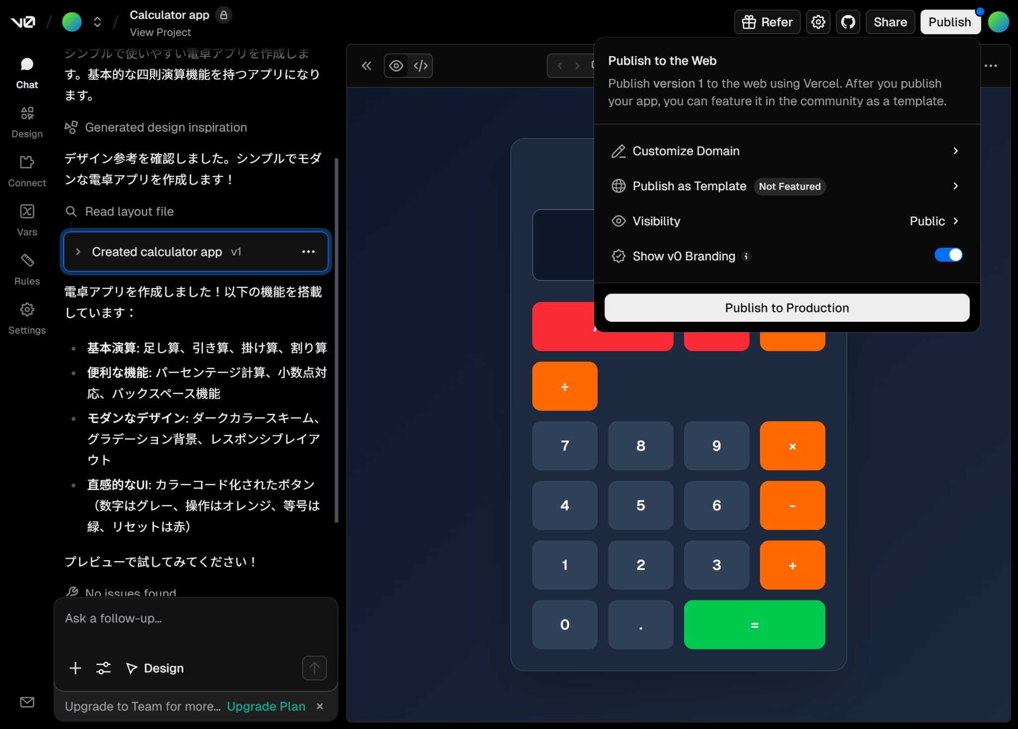 v0 の Publish メニュー。Publish to Production ボタン