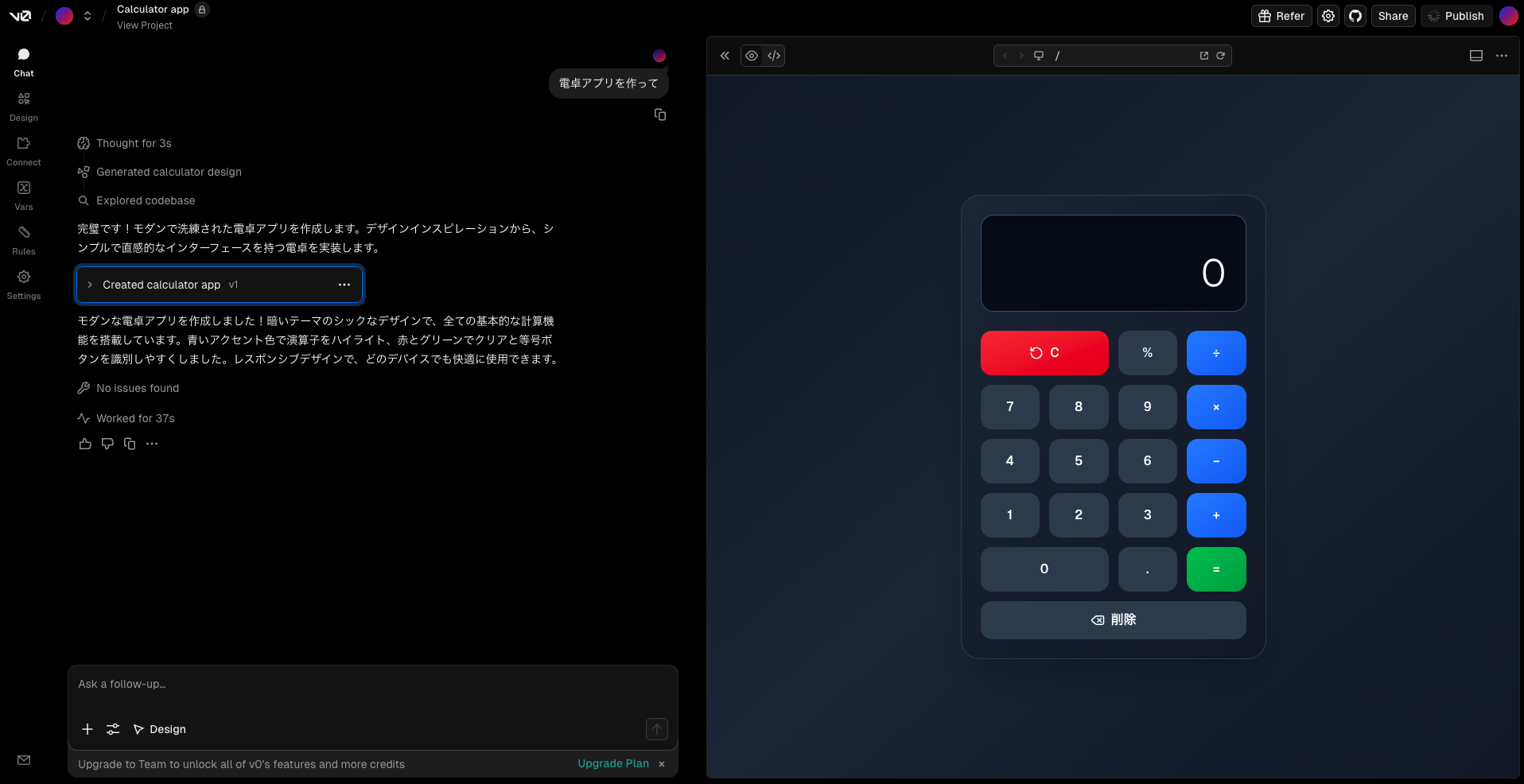 v0 で公開した電卓アプリの完成例
