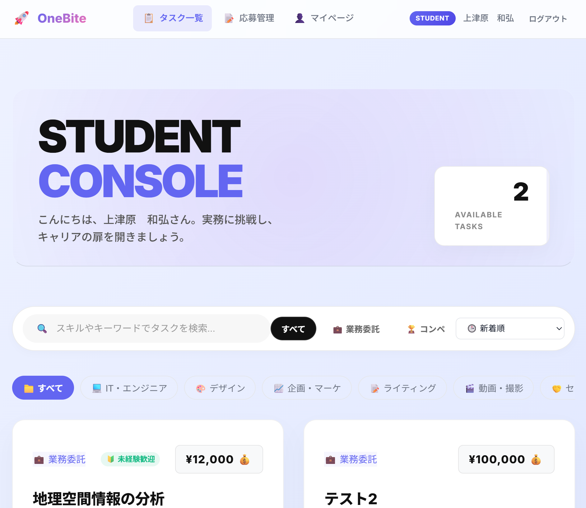 求人サイトSTUDENT CONSOLEのタスク一覧