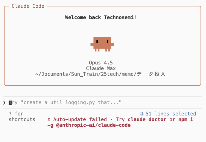 ターミナルで動くClaude Code