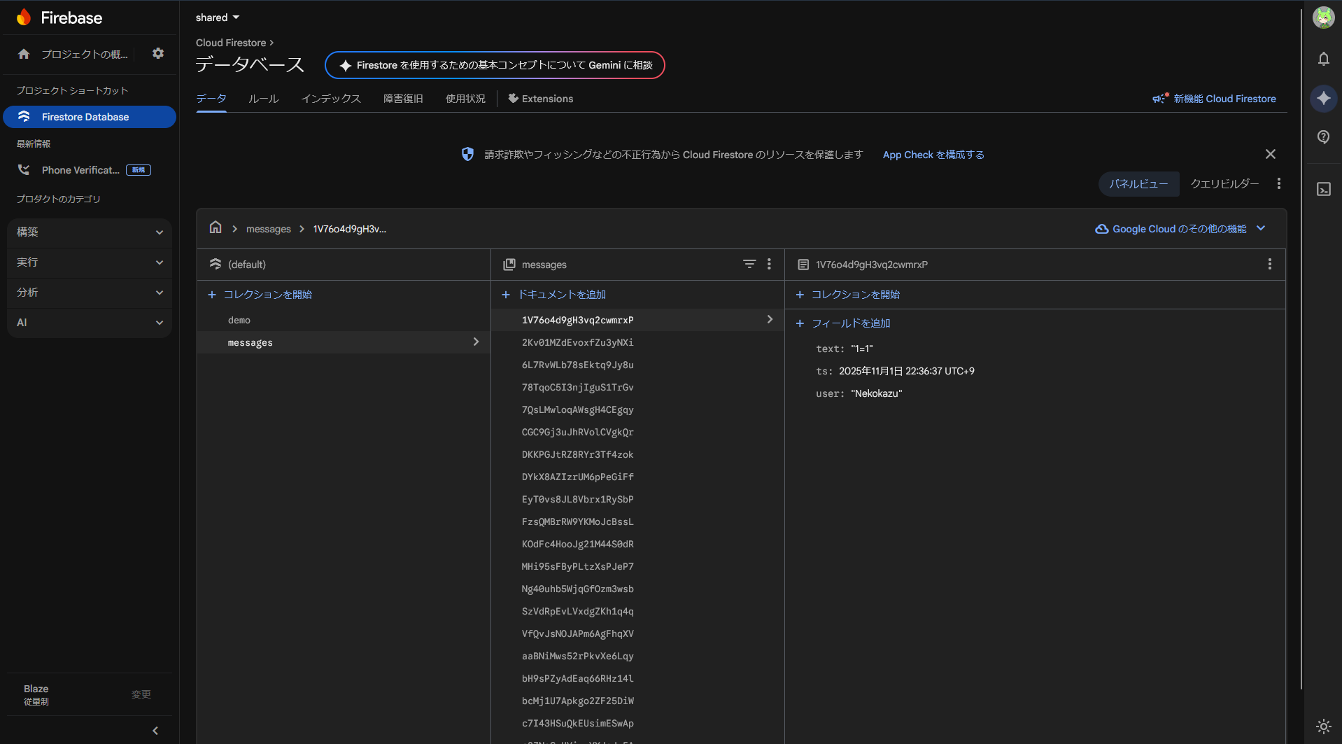 Firestoreダッシュボードでメッセージが記録される様子