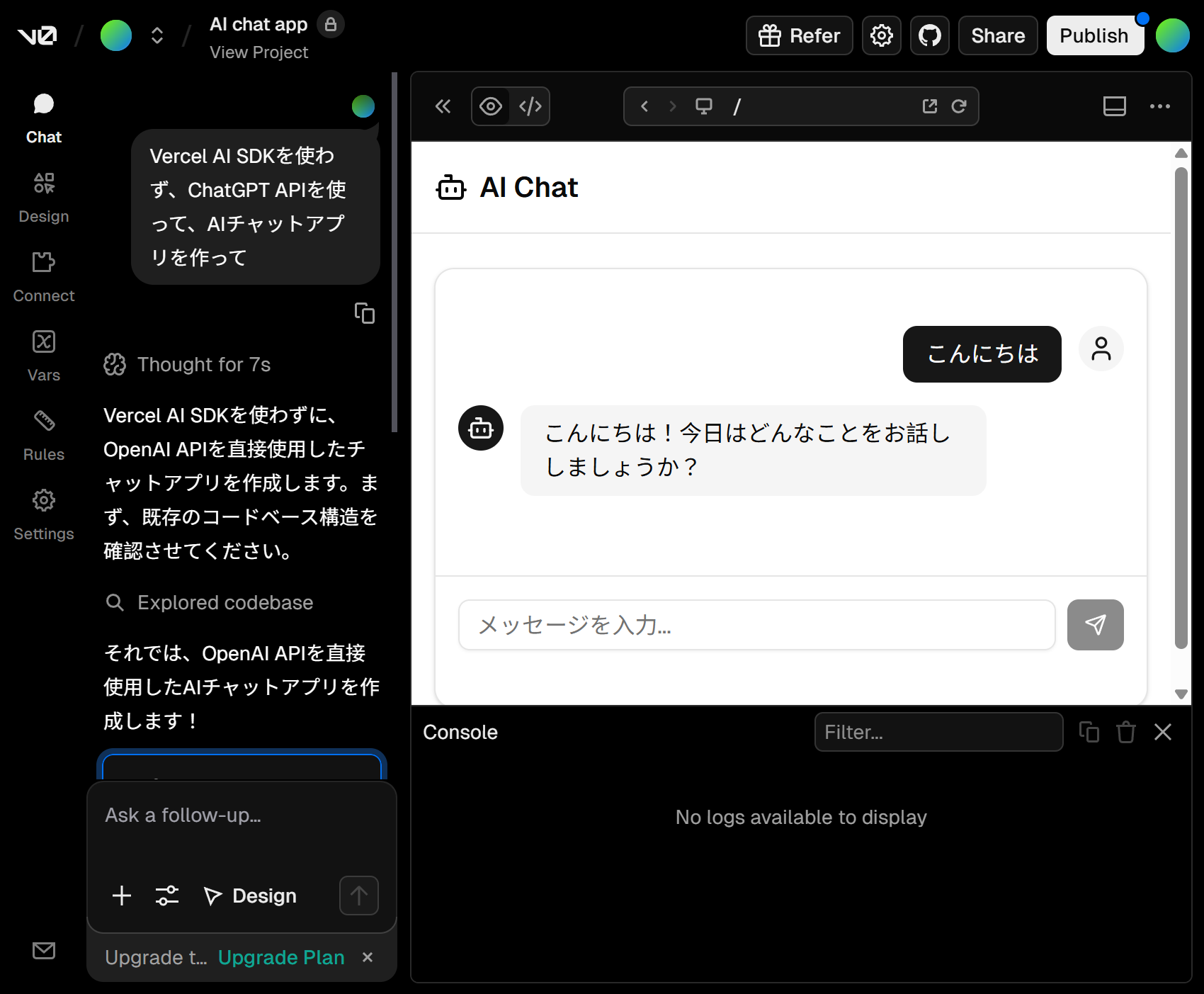 v0で作成したAIチャットアプリの動作画面