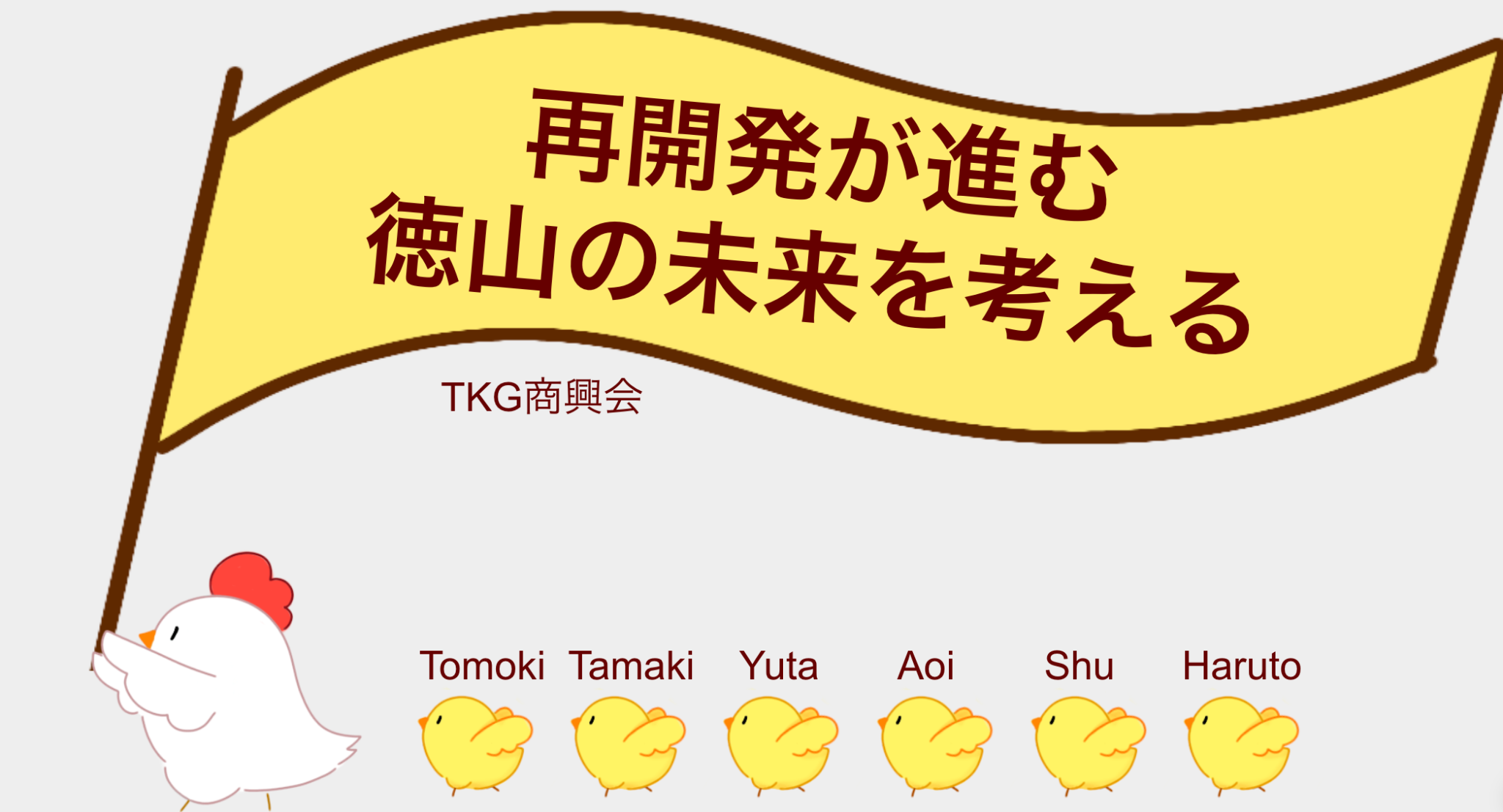 tkg商興会