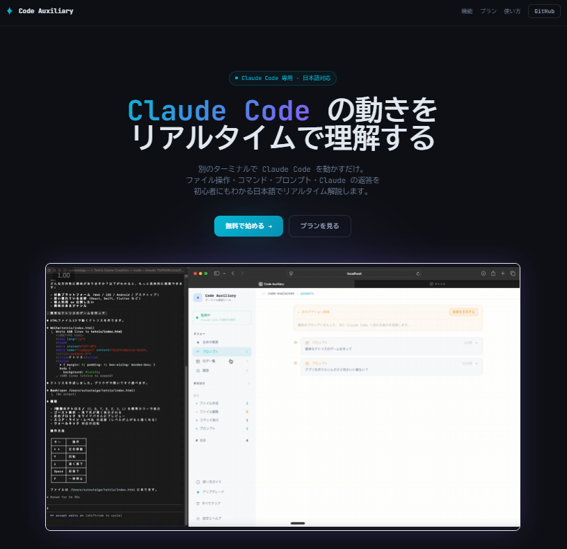 Code AuxiliaryのLPファーストビュー